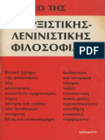 Λεξικό της Μαρξιστικής-Λενινιστικής Φιλοσοφίας