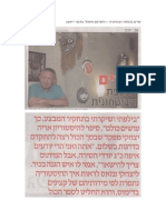 שדים בכספת הבטחונית