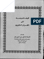 كيف نتوجه إلى القرآن الكريم PDF