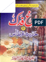 Bagh e Fadak Aur Hadees e Qirtan by Mufti Jalal Uddin Amjadi