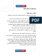 Dr. Wahib Ghsaib Publication- أشياء تهمك عن التحاليل الطبية 2009 - Medicsindex Member