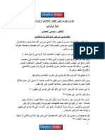 سؤال وجواب حول التهاب المفاصل (الروماتيد) Dr. Mousa Alhadidi Publication 2009 Medicsindex