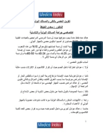 Dr. Sa'di Al khayat Publication 2009 - تكوين الحصى بالكلى والمسالك البولية - Medicsindex