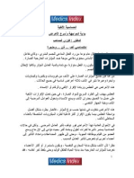 Dr. Fawzi Alsaheb Publication 2009 - الحساسية الأنفية - Medics Index Member