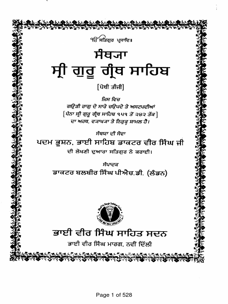 Santhya Sri Guru Granth Sahib Ji Vol 3 | PDF | Bhakti Movement | Indian ...