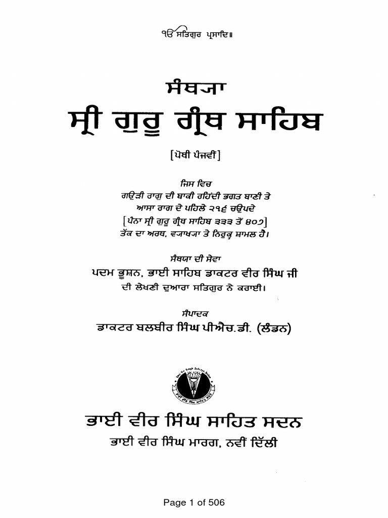 Santhya Sri Guru Granth Sahib Ji Vol 5 | PDF | Bhakti Movement | Indian