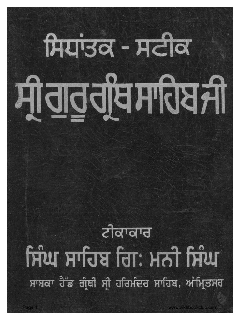 Sidhantak Steek Sri Guru Granth Sahib Ji Vol 7 Singh Sahib Giani Mani ...