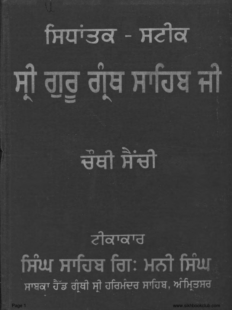 Sidhantak Steek Sri Guru Granth Sahib Ji Vol LV Punjabi | PDF | Asian ...