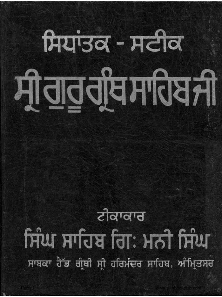 Sidhantak Steek Sri Guru Granth Sahib Ji Vol VL Punjabi | PDF