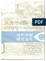 從理學到樸學 PDF