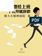 我也曾经上班一个礼拜就辞职（PDF）