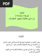 7الانتباه ودوره في معالجة وتجهيز المعلومات