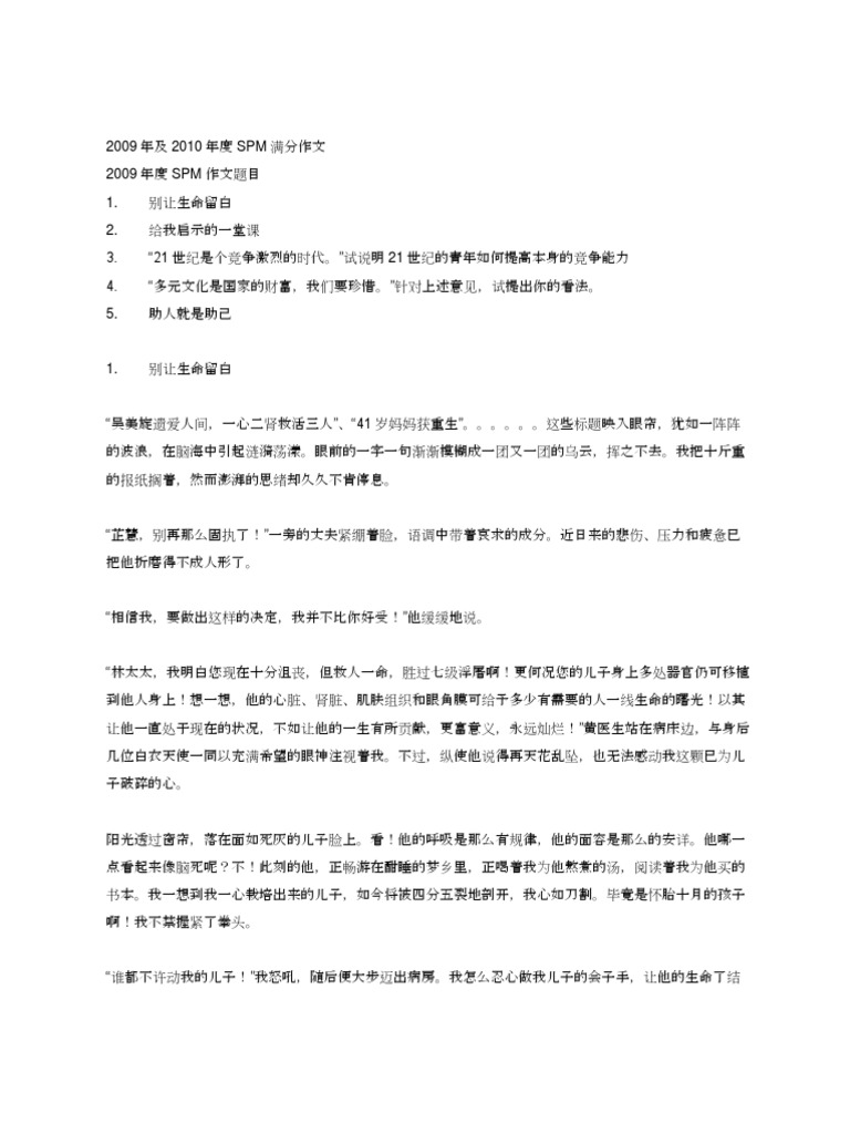 2009年及2010年spm满分作文 Pdf