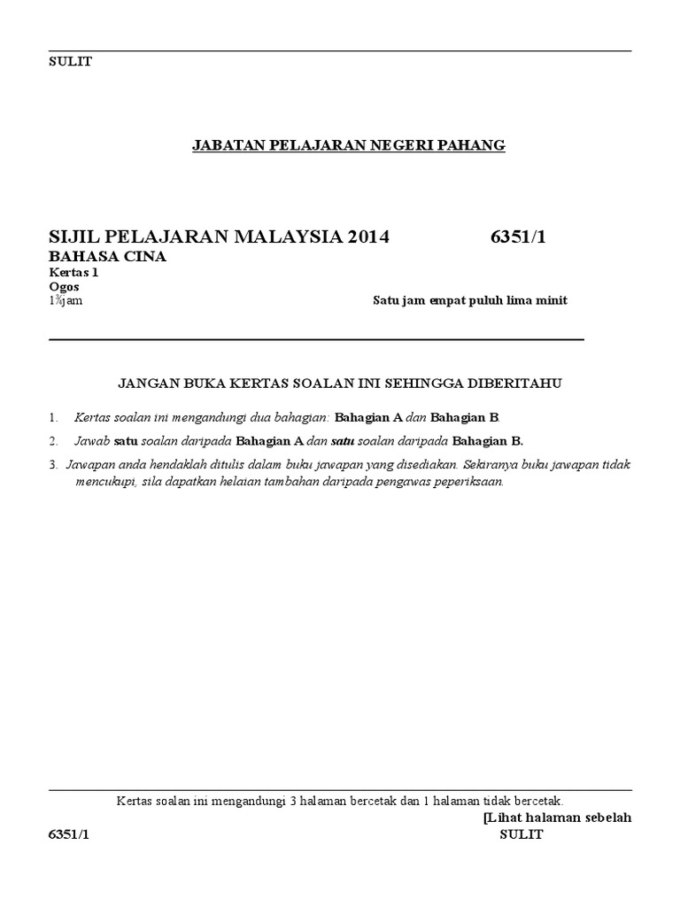 Phg (Pep.Percubaan) SPM 2014 (Bahasa Cina 1).doc