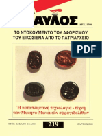 Δαυλός 219