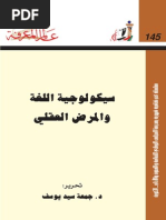 سيكولوجية اللغة والمرض النفسي PDF