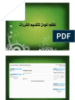 Microsoft Power Point - المودل لتقديم المقررات