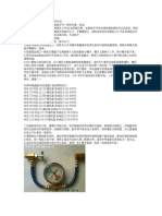 汽车空调制冷剂DIY加注补充方法