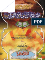 Hazrat Usman (RadiaAllahAnho) Jamiul Quran