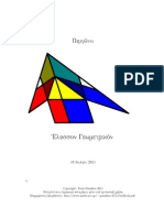 Έλλασον Γεωμετρικόν.pdf