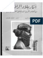 آثار بلاد الرافدين .. من العصر الحجري القديم حتى الغزو الفارسي PDF