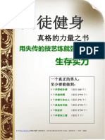囚徒健身 (中文版) PDF