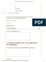 Σχέδιο Υποβολής Προγράμματος Περιβαλλοντικής Εκπαίδευσης PDF