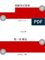 PMP PMBOK图解项目管理 (完整版)