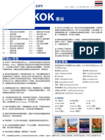 穷游锦囊 曼谷 PDF