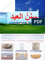 -سنن-العيد-4165667420140913.ppt