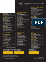 Sezona 2011 2012 PDF