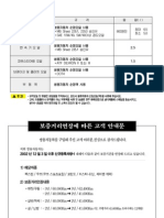 Ssang Yong Istana Owner's Manual (KOR) (2002)