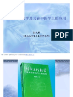 陰陽五行數學及其在中醫學上的應用slide PDF