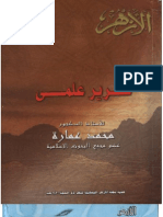 كتاب الدكتور محمد عمارة "تقرير علمي" الذي أثار رعب و هلع الكنيسة