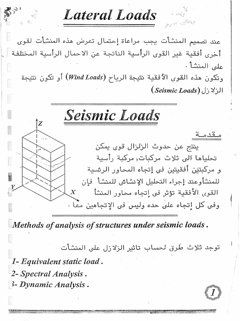 Seismic Notes and Example - Arabic | PDF | Bending | Stress (Mechanics)