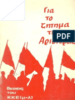 Για το ζήτημα της Αριστεράς - Θέσεις του ΚΚΕ (μ-λ) 1987