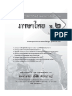 Thai M2 Book21