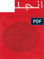 أنجلس - رسائل حول المادية التأريخية PDF