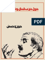 جورج حبش - حول حرب لبنان ونتائجها PDF