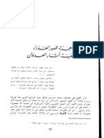 صادق جلال العظم - معجزة ظهور العذراء PDF