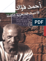 احمد فؤاد نجم، الأعمال الشعرية الكاملة - نسخة سكانر PDF