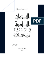 حسين مروة - النزعات المادية - الجزء الثاني - القسم الأول.pdf