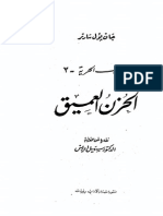 سارتر - دروب الحرية، الجزء الثالث.pdf