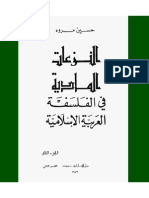 حسين مروة - النزعات المادية - الجزء الثاني - القسم الثاني PDF