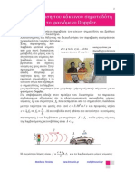 2. Η Παραβίαση Του Κόκκινου Και Το Φαινόμενο Doppler.