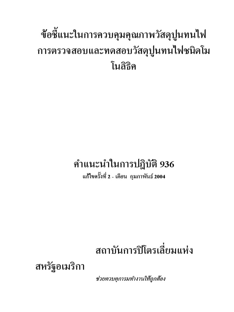 API-936 Online Test