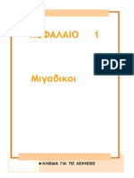 Μιγαδικοί Θ+Α