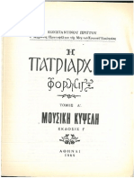 ΔΟΞΑΣΤΑΡΙΟΝ ΠΡΙΓΓΟΥ PDF