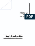 حياتك من الفشل الى النجاح PDF