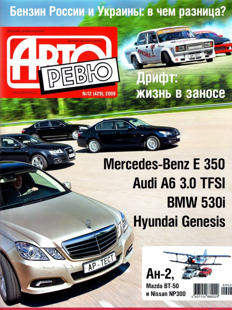 АвтоРевю - №12 2009 | PDF